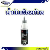 ราคา ส่งเร็ว น้ำมันเฟืองท้าย Honda ขนาด 180ml น้ำมันเฟองท้าย น้ำมันเกียร์เฟืองท้าย น้ำมันเฟืองท้ายมอไซค์ (22573118063)
