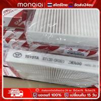 ราคา MonQiQi กรองแอร์ TOYOTA คาร์บอน กรองแอร์วีโก้ กรองแอร์รีโว่ PM2 5 กรองฝุ่นละออง VIGO REVO Fortuner Commuter Altis Camry Yaris Vios (22980294894)