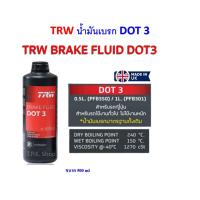 ราคา TRW DOT3 น้ำมันเบรค BRAKE FLUID TRW DOT3 ขนาด 500 1000 ml น้ำมันเบรก ดอท3 PFB350PFB301 แพ็กเก็จใหม่ (21805758761)