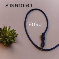 ราคา สายตะกรุดคาดเอว เชือกคาดเอว มีตะกร้อล็อกสาย สำหรับห้อยตะกรุดและวัตถุมงคลต่งๆ (22769901094)