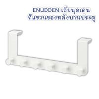 ราคา ที่แขวนของ ตะขอ ตะขอแขวน ENUDDEN เอียนุดเดน ที่แขวนของหลังประตู (22766716169)