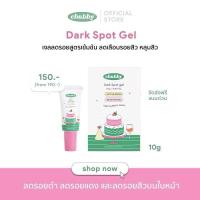 ราคา เจลแต้มสิว ชับบี้ Chubby Tea Tree Acne Gel ขนาด10g (22850198795)
