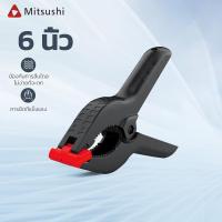 ราคา Mitsushi แคลมป์สปริง แคลมป์จับชิ้นงาน แบบสปริง แคลมป์สปริงพลาสติก 3นิ้ว 6นิ้ว 9นิ้ว แคล้มสปริง แคล้มจับชิ้นงาน ซีแคลมป์ Spring Clamp Carpenters clamp แคลมป์จับชิ้นงานแบบสปริง (22450771648)