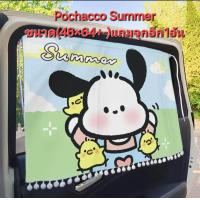 ราคา พร้อมส่ง ม่านบังแดดรถยนต์ ผ้าม่านบังแดดรถยนต์ ป้องกันรังสียูวี ม่านยังแดดรถยนต์สำหรับเด็ก ผ้าม่านเด็กในรถยนต์ (22844262404)