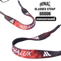 ราคา สายคล้องแว่น AUSAWALUK สายคล้องแว่นตา สายแว่นตา สายคล้องแว่นกันแดด (16776036980)