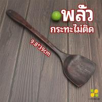 ราคา ตะหลิวทำอาหาร ตะหลิวไม้ทนร้อน ไม่ละลาย ใช้กับกระทะเทฟล่อนได้ cooking spatula (14508900885)