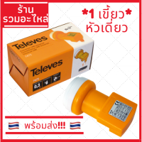 ราคา พร้อมส่ง หัวรับสัญญาณดาวเทียม LNB Ku Band ครอบจักรวาล ใช้ได้กับกล่องจานดาวเทียมทุกรุ่น (21787720841)