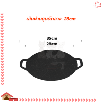 ราคา เตาปิ้งย่าง กระทะทรงแบน BBQ กระทะปิ้งย่างเกาหลี ไม่ติดกระทะ ทำความสะอาดง่า มีหูหิ้ว สองหู ยกกระทะได้ง่ายมากยิ่งขึ้น กระทะสำหรับย่างเนื้อ ย่างหมู ย่างบาร์บีคิว ย่างผัก ไม่ต้องใช้น้ำมัน (22207304965)
