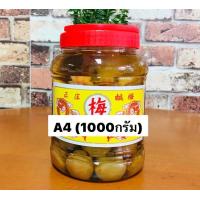 ราคา บ๊วยกระปุก บ๊วยดอง ตรามังกร ขนาดกลาง น้ำหนัก 1000 กรัม ด้านในมีฝาปิดอีก1ชั้นกันรั่วซึม แถมฟรีสูตรชาแดงบ๊วยบ๊วยโซดา (21494167122)