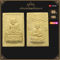 ราคา พระผง พิมพ์นิยม เกจิอาจารย์ดัง หลวงปู่ทวด ขรัวโต หลวงพ่อบุญ หลวงพ่อหลิว หลวงพ่อแดง เนื้อดิน เนื้อพุทธคุณ เนื้อว่าน (14581000687)