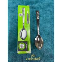 ราคา ช้อนกาแฟ ขนม ไอศครีม สแตนเลส ตราจากัวร์ 12 คัน (21286528026)