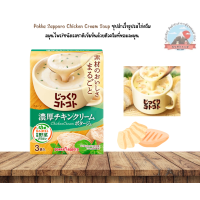 ราคา Pokka Sapporo ChickenCreamSoupซุปสำเร็จรูปรสไก่ครีมสมุนไพร7ชนิดรสชาติเข้มข้นตัวครีมที่หอมละมุน (22535586586)