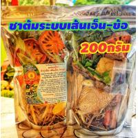 ราคา สมุนไพรชาต้มเส้นเอ็นข้อ มะตูม พริกไทย เถาวัลเปรียง อื่นๆ200 กรัม (16986788206)