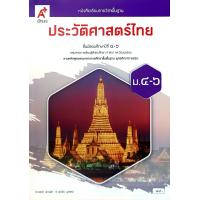 ราคา อจท หนังสือเรียน รายวิชาพื้นฐาน ประวัติศาสตร์ ม 1 3 ม 4 6 ประวัติศาสตร์ไทย ประวัติศาสตร์สากล อักษรเจริญทัศน์ (22886937646)