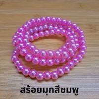 ราคา สร้อยมุก 108 เม็ด ถวายองค์เทพ สร้อยพระแม่ลักษมี พระพิฆเนศ เจ้าแม่กวนอิม เจ้าแม่ทับทิม (22296481345)