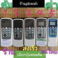 ราคา รีโมท Mitsubishi Heavy รีโมทแอร์มิตซูบิชิ rkx500a007เฮฟวี่ (17241349717)