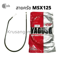 ราคา สายครัช MSX125 สายครัช YAGUSO (9235289274)