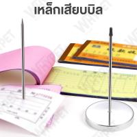 ราคา เหล็กเสียบบิล ที่เสียบบิล เหล็กเสียบกระดาษ ที่เสียบกระดาษ คุณภาพสูง (22563836767)