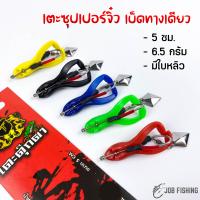 ราคา กบเตะตุ๊กตา 1ตัว มีครบทุกขนาด เตะใหญ่ เตะจิ๋ว เตะซุปเปอร์จิ๋ว เบ็ด2ทาง เบ็ดทางเดียว กบตีนเตะ (21974402874)