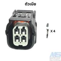 ราคา ปลั๊ก อ๊อกซิเจนเซนเซอร์ O2 HONDA 4 สาย รุ่นใหม่ ปี 2000 ขึ้นไป (21394566802)