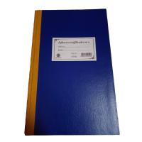 ราคา hi tech สมุดลงเวลาข้าราชการ หน้าคู่ ปกน้ำเงิน (21285579244)