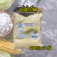 ราคา Oats Flour แป้งข้าวโอ๊ต แป้งเลนทิลรวม 5 สี แป้งข้าวโพด แป้งข้าวบาร์เลย์ แป้งสาตุ ขนาด 500 กรัม (21404423912)
