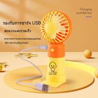 ราคา พัดลมพกพา พัดลมมินิ พัดลมมินิน้อง พัดลมมินิน้องพัดลม พัดลมตั้งโต๊ะ พัดลมมือถือ พกพาสะดวก พัดลม พัดลมตั้งโต๊ะ mini usb fan 1349 (23048223889)