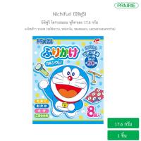 ราคา นิชิฟูริ โดราเอมอน ฟูริคาเคะ 17 6 กรัม ผงโรยข้าว รวมรส รสไข่หวาน รสปลาโอ รสแซลมอน และรสงาผสมสาหร่าย อาหารญี่ปุ่น l Nichifuri Doraemon Furikake 17 6 g (22535363244)