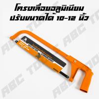 ราคา โครงเลื่อยตัดเหล็ก 10 12 นิ้ว MUSCLE COW โครงเลื่อย เลื่อย เลื่อยตัดเหล็ก แข็งแรง ทนทาน โครงเลื่อยเหล็ก โครงเลื่อยอลูมิเนียม (22017038685)