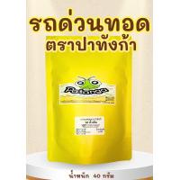 ราคา แมลงทอดอบกรอบ รถด่วน ตราปาทังก้า (23042744139)