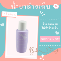 ราคา น้ำยาล้างเล็บกลิ่นองุ่น ล้างออกง่าย ไม่ทำร้ายเล็บ Jurness Nail Polish Remover (10363663902)