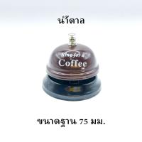 ราคา กระดิ่งตั้งโต๊ะ กระดิ่งตบ กระดิ่งไลฟ์ กระดิ่งเขย่า กระดิ่งขายของ แข็งแรง ทนทาน เสียงดัง สีทอง เงิน แดง ชมพู ม่วง น้ำตาล เหลือง ส้ม กระดิ่ง Table bell (22088672735)