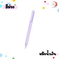 ราคา Quantum ปากกาหมึกเจล รุ่น SOULMATE ขนาด 0 38 มม หมึกน้ำเงิน ดำ จำนวน 1 ด้าม (22416306576)