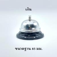 ราคา กระดิ่งตั้งโต๊ะ กระดิ่งตบ กระดิ่งไลฟ์ กระดิ่งเขย่า กระดิ่งขายของ แข็งแรง ทนทาน เสียงดัง สีทอง เงิน แดง ชมพู ม่วง น้ำตาล เหลือง ส้ม กระดิ่ง Table bell (22088676770)