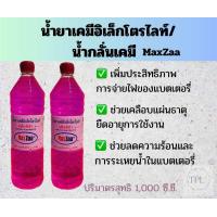 ราคา น้ำกลั่นเคมี น้ำกลั่นelectrolyte 2ขวด สำหรับรถยนต์ (22957664401)