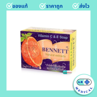 ราคา Bennett Vitamin C E Soap 130 g เบนเนท สบู่ วิตามิน อี สูตร เพิ่ม วิตามิน ซี 1 ก้อน (20545537020)