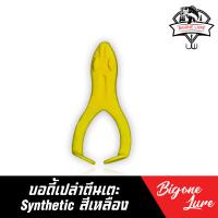 ราคา กบตีนเตะ กบยางตีนเตะ ขนาด 7 เซน (22777820332)
