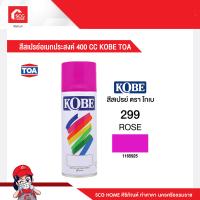 ราคา สีสเปรย์อเนกประสงค์ KOBE TOA (16531236130)