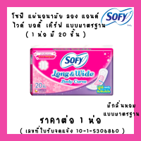 ราคา ผ้าอนามัย โซฟี มีปีก ชาร์โคลเฟรช คูลลิ่งเฟรช เนเชอรัล แบบกระชับ ขอบปกป้อง แผ่นอนามัย คอมฟอร์ทเฟรช SOFY MK (23031477796)
