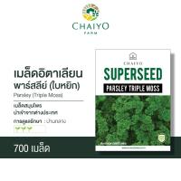 ราคา เมล็ดสมุนไพร ออร์แกนิค นำเข้าจากต่างประเทศ Herb Seeds Organic (22725080419)