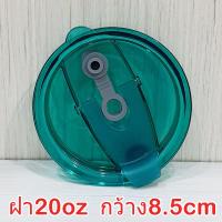 ราคา ฝาแก้วเยติ 30oz 20oz กว้าง10cm 8 5cm ใส่หลอดได้ ปิดอแน่นป้องกันน้ำรั่ว งานคุณภาพดีมาก สินค้าส่งจากไทย สำหรับฝาแก้วYETI 20oz 30oz (22427471980)