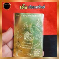 ราคา แผ่นทองหมูเด้ง หมูเด้งเรียกทรัพย์ พกติดตัว ติดกระเป๋า สวยงาม หมูเด้ง (22881436416)