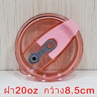 ราคา ฝาแก้วเยติ 30oz 20oz กว้าง10cm 8 5cm ใส่หลอดได้ ปิดอแน่นป้องกันน้ำรั่ว งานคุณภาพดีมาก สินค้าส่งจากไทย สำหรับฝาแก้วYETI 20oz 30oz (22427471981)