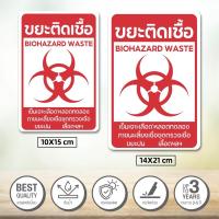 ราคา สติ๊กเกอร์ติดถังขยะ ป้ายติดถังขยะ สติ๊กเกอร์แยกขยะ ขยะติดเชื้อ ขยะอันตราย ขยะเปียก ขยะรีไซเคิล สติกเกอร์ 3M กันน้ำ ทนแดด (22964678656)