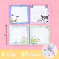 ราคา L2 S84 โพสต์อิท กระดาษโน้ตน่ารักการ์ตูน Sanrio note pad อุปกรณ์สำนักงาน นักเรียน (23035273685)