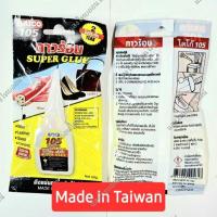 ราคา กาวร้อนไดโก้ 105 Daico 105 Super Glue 1 หลอด (22426696447)