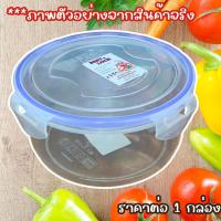 ราคา กล่องเบส ล็อคกลม ทรงกลม กล่องเวฟ เข้าไมโครเวฟได้ สีใส กระปุกพลาสติก กระปุกกลม กล่อง กระปุก พลาสติก กล่องใส่อาหาร NO 548 WN (23005530611)