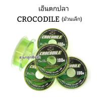 ราคา เอ็นจรเข้ ม้วนเล็ก เอ็นตกปลา Crocodile เอ็นตกปลาคอคโคได เอ็นเหนียว สายเอ็น สายเอ็นตกปลา เอ็น (16285361498)