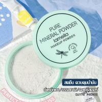 ราคา แป้งฝุ่นเนื้อเนียนละเอียด Lameila คุมมัน ปกปิดรูขุมขน แป้งฝุ่นชนิดโปร่งแสง สำหรับเเต่งหน้าแป้งเจ้านาง กันน้ำ กันเหงื่อ 1232 (23048439076)