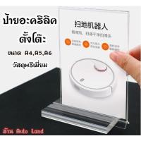 ราคา กรอบรูป อะคริลิค ป้ายชื่อตั้งโต๊ะอะคริลิค ป้ายตั้งโต๊ะ ป้ายเมนู A4 A5 A6 แบบสอด สินค้าพร้อมส่งในไทย (21422716182)